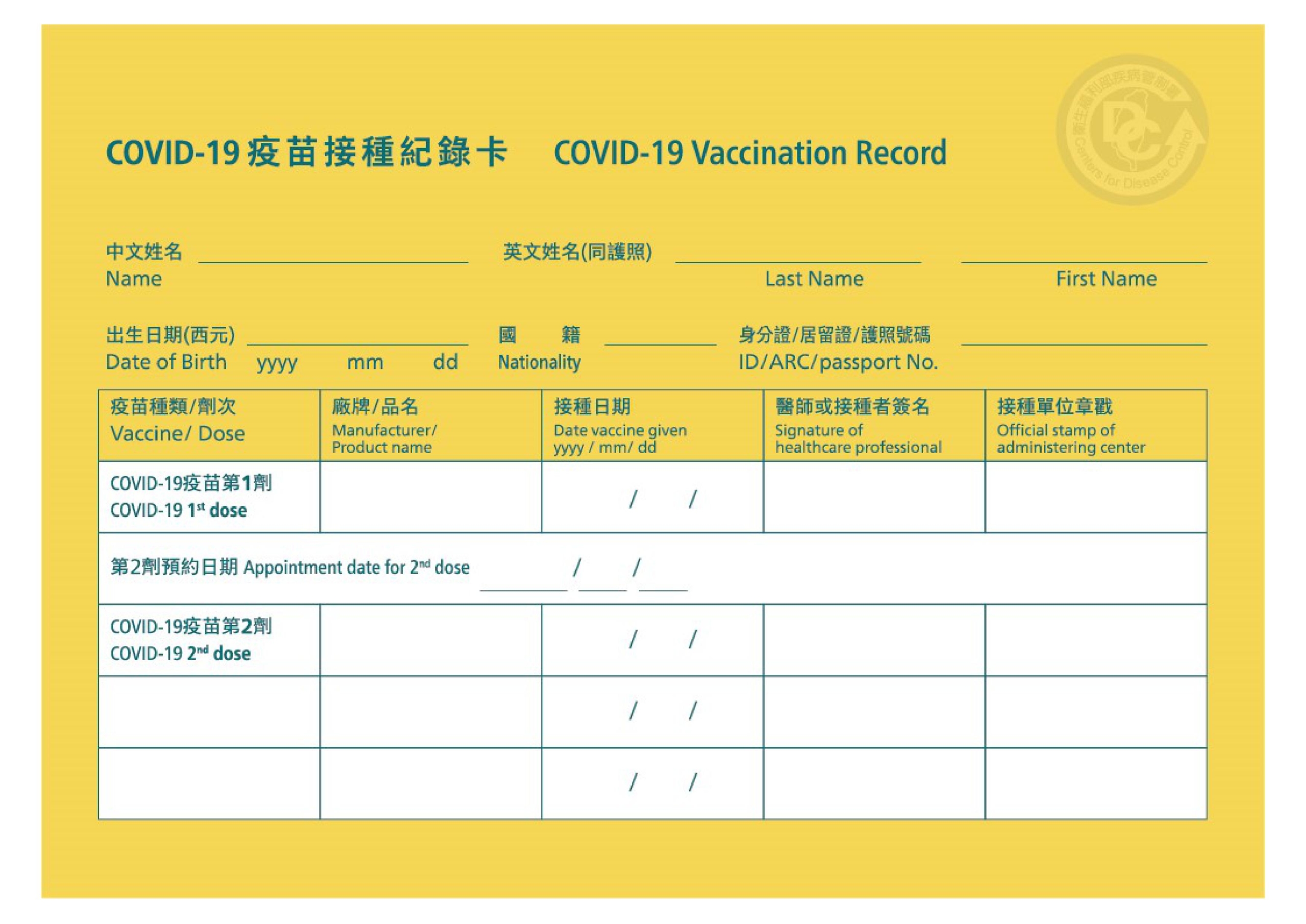 Covid-19疫苗接種紀錄卡（黃卡）
