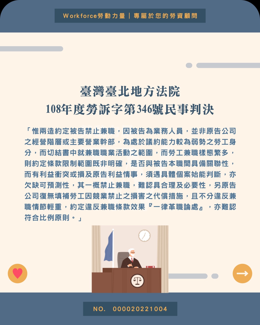 臺灣臺北地方法院108年度勞訴字第346號民事判決